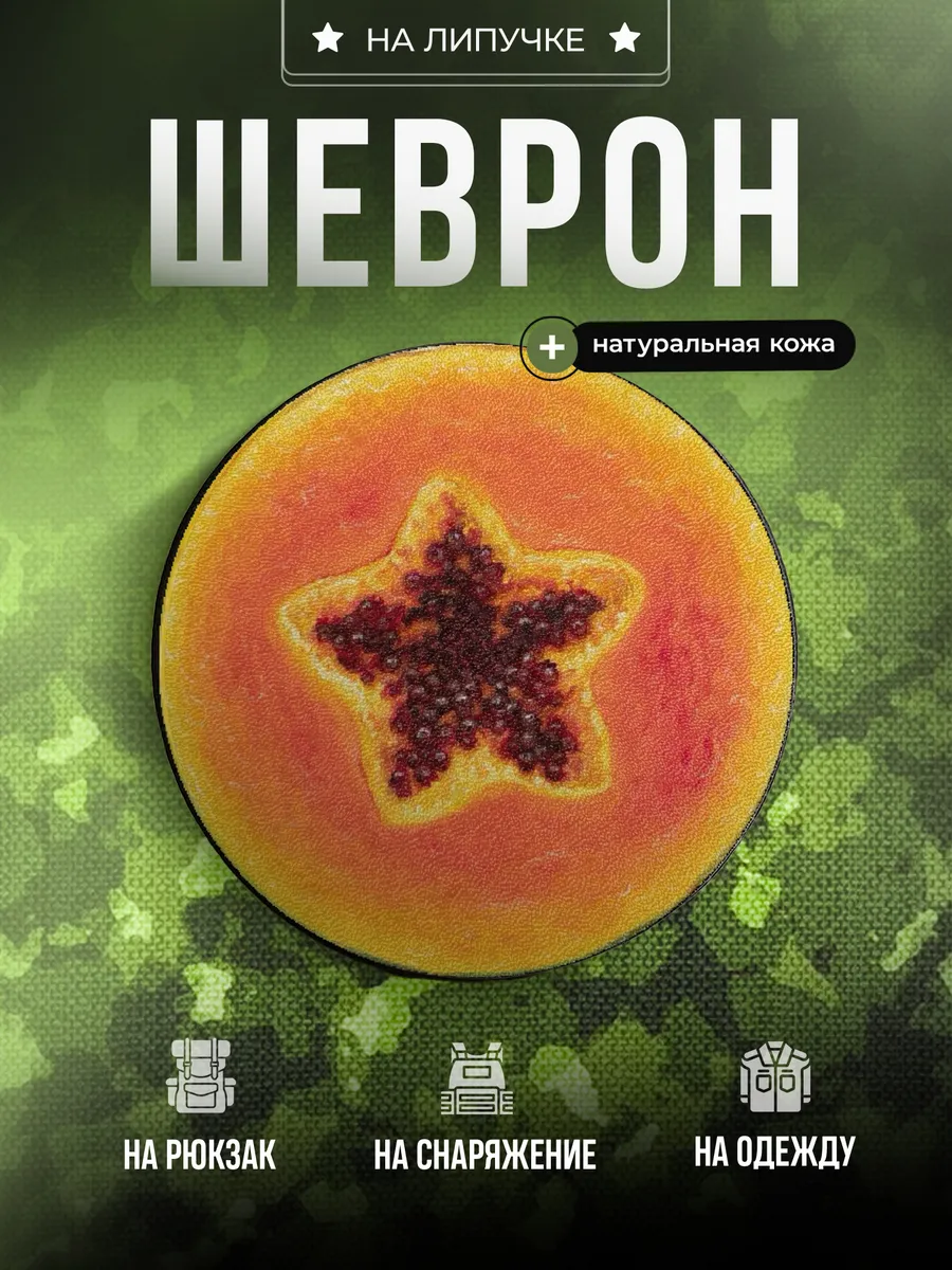 Шеврон Кумкват