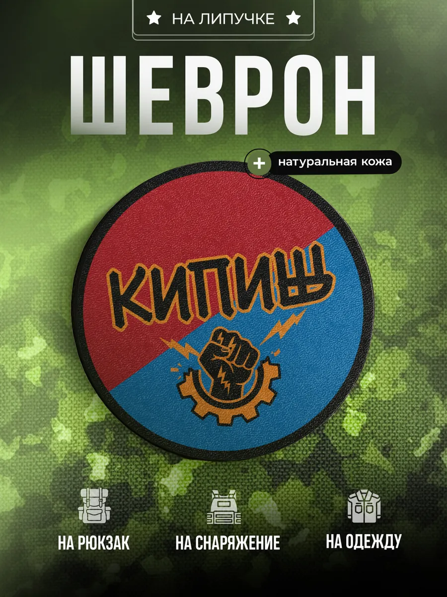 Шеврон Позывной Пипиш подарок для него