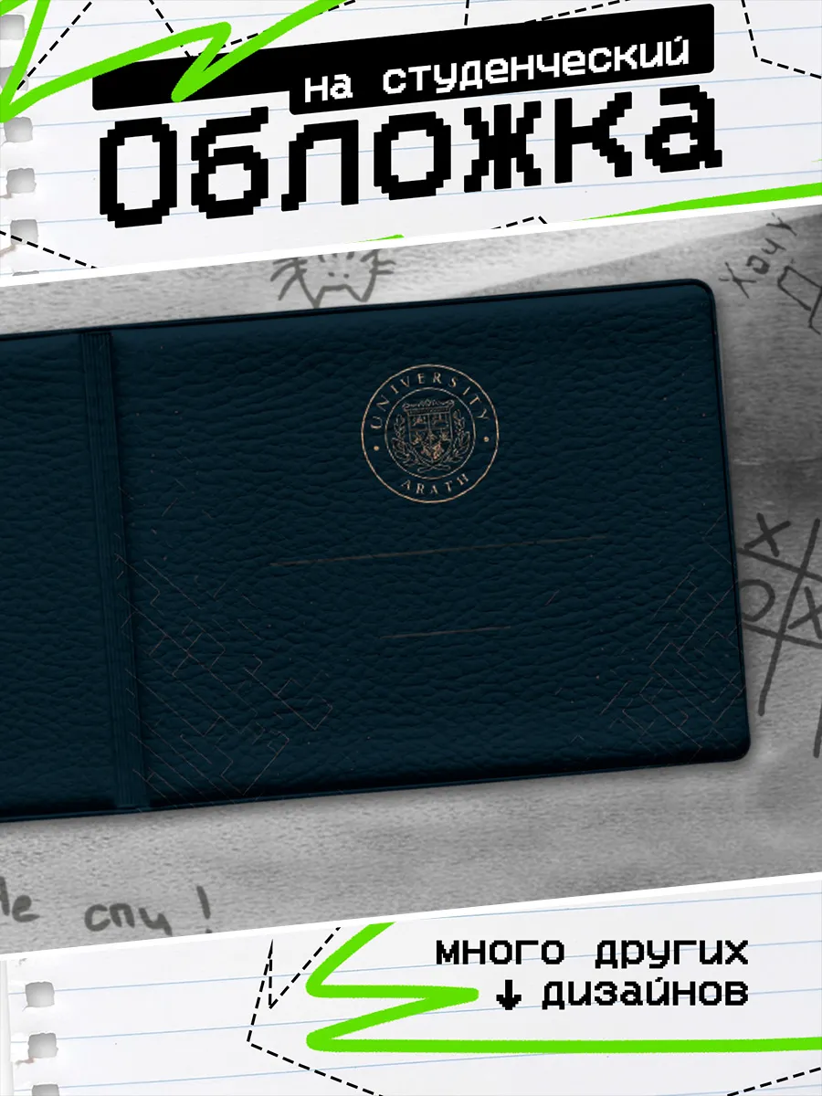 Обложка на студенческий билет Эстетика минимализм