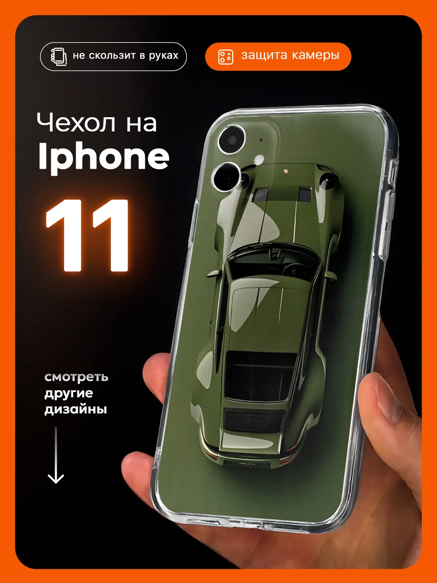 Чехол на iPhone 11 машина