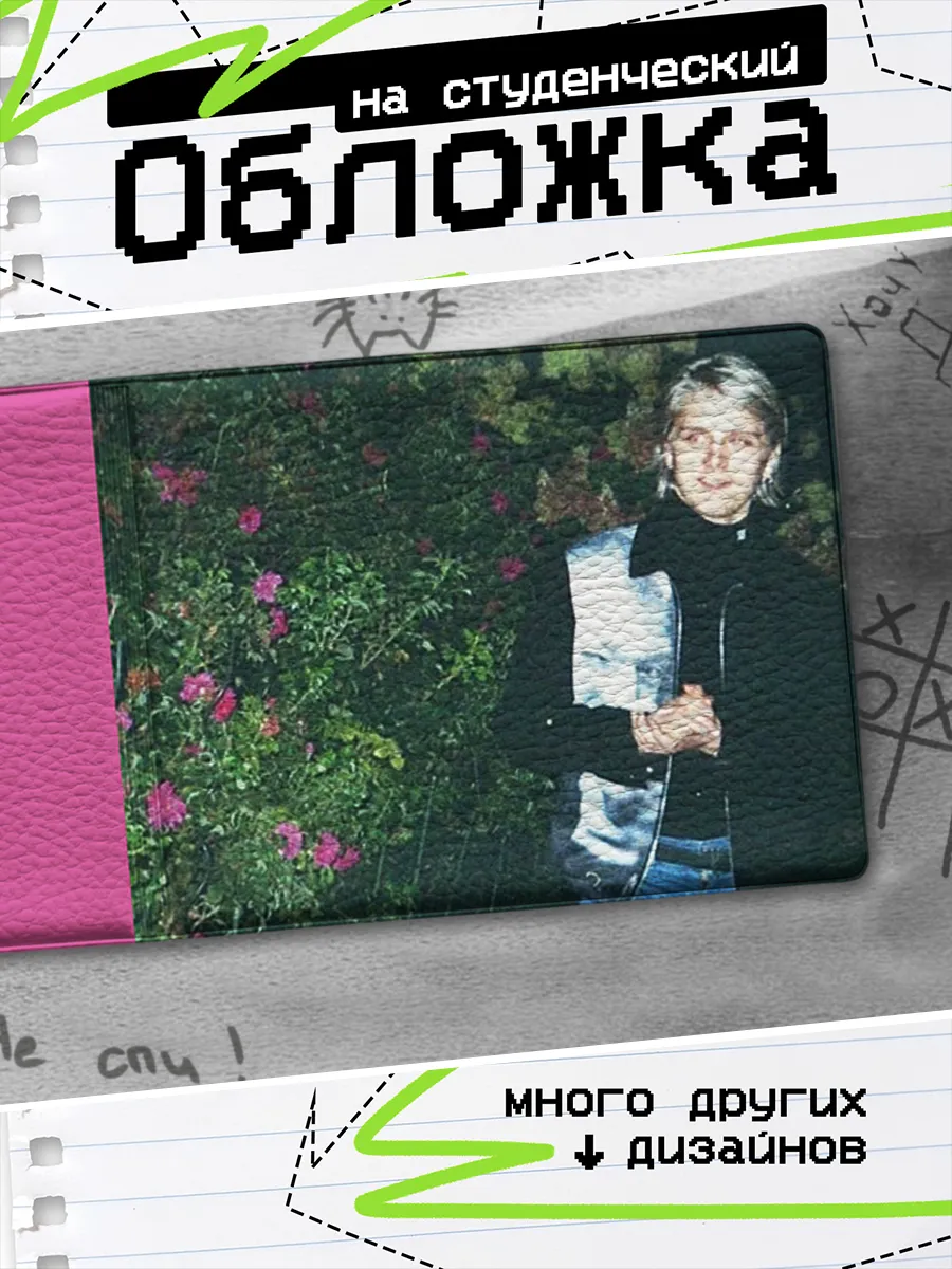 Обложка на студенческий билет Платина