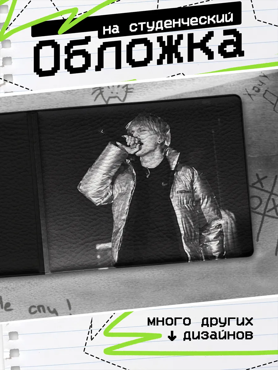 Обложка на студенческий билет Платина