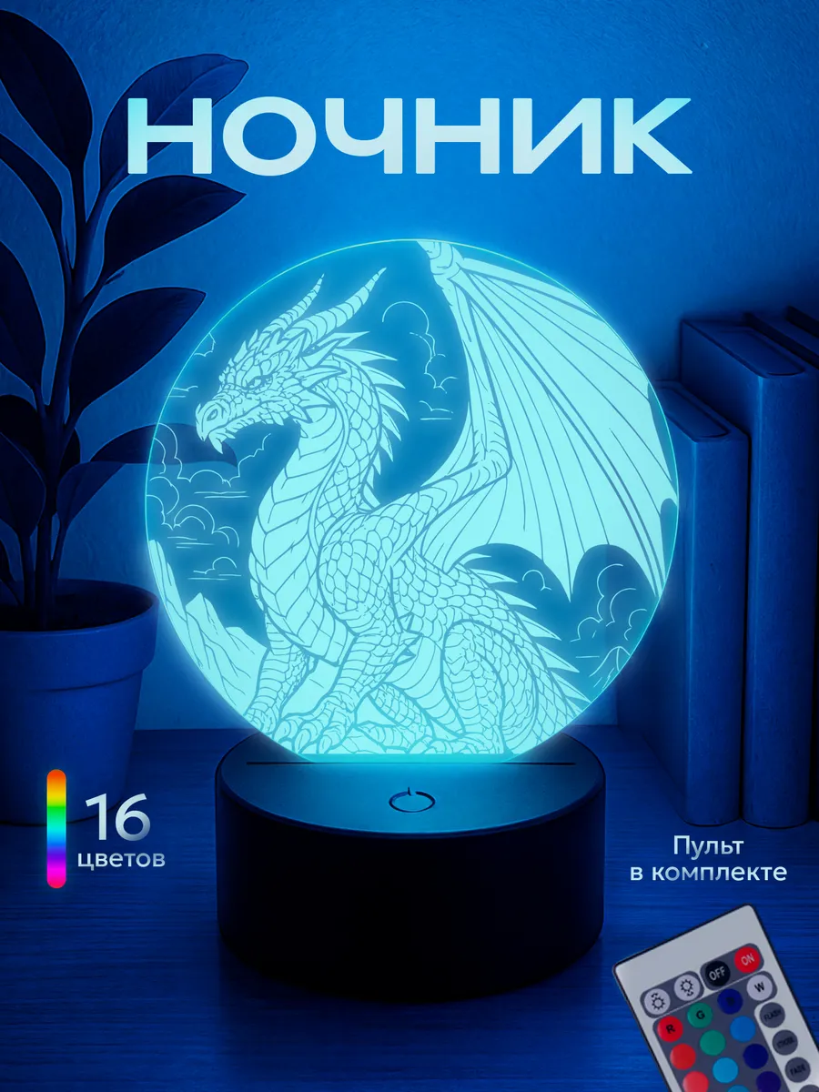 Ночник The Fourth wings