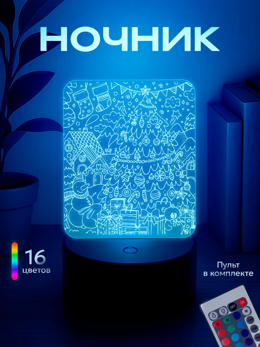 Ночник Подарок на новый год