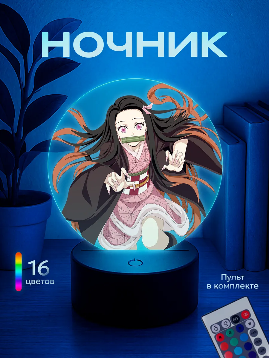 Ночник Клинок рассекающий демонов