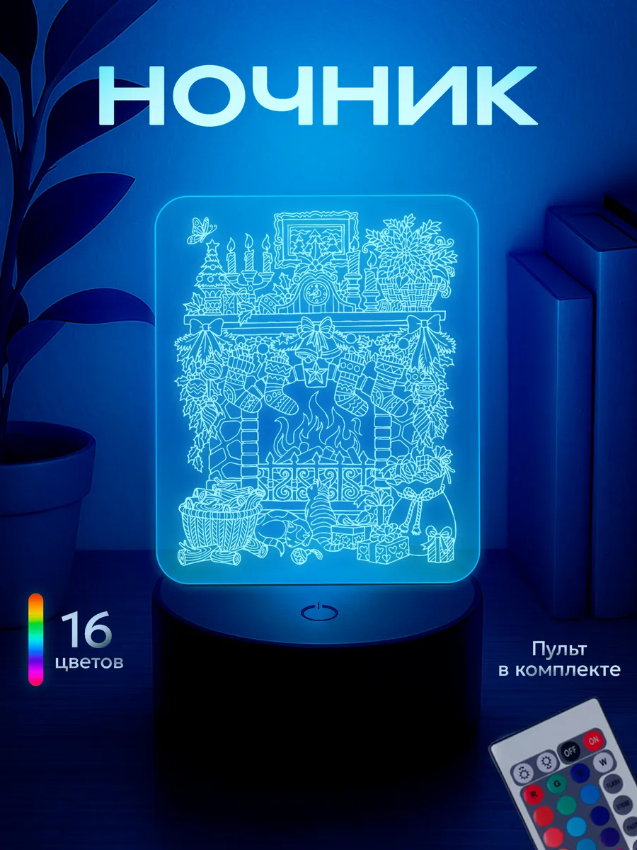 Ночник Подарок на новый год 2026