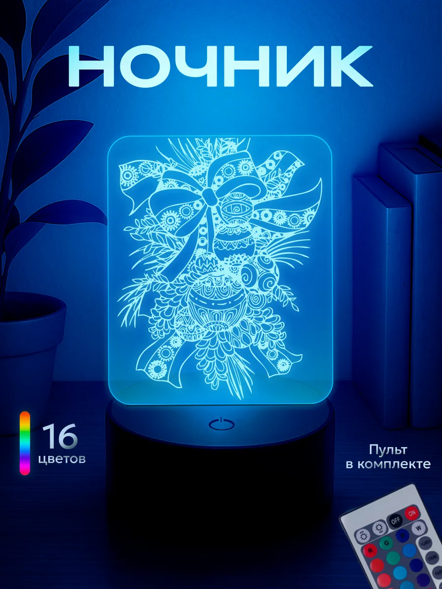 Ночник Подарок на новый год 2026