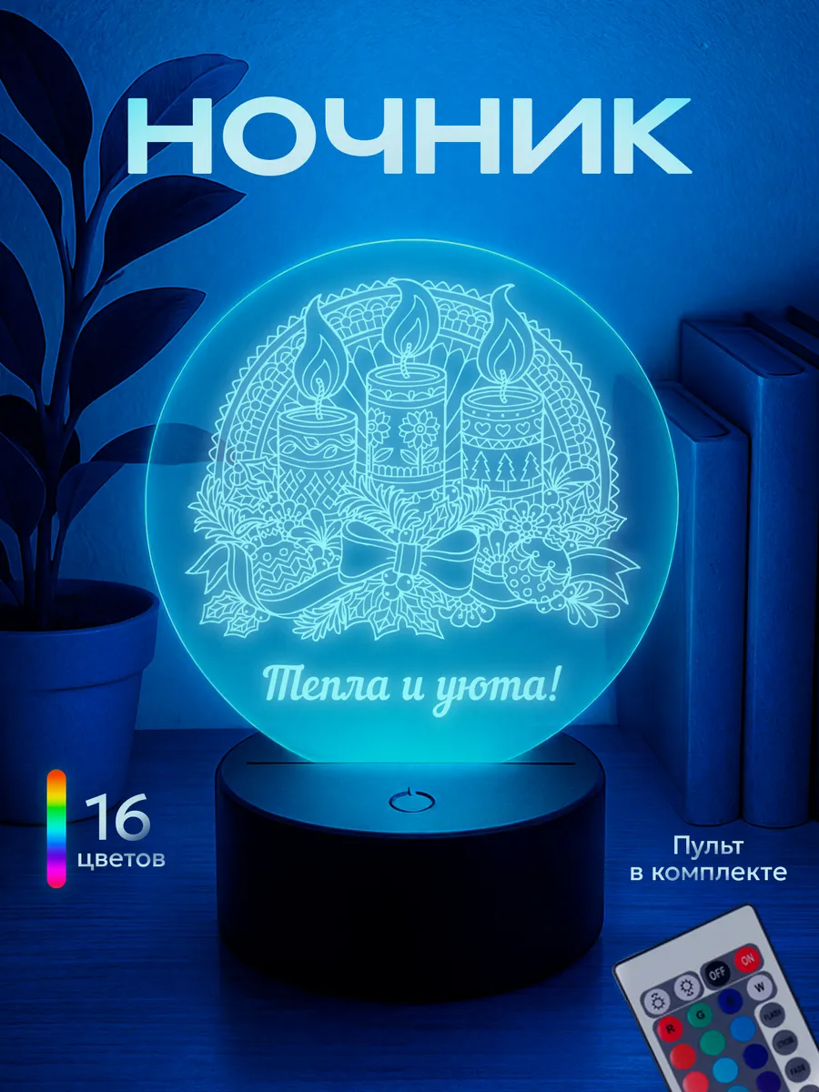 Ночник Подарок на новый год 2026