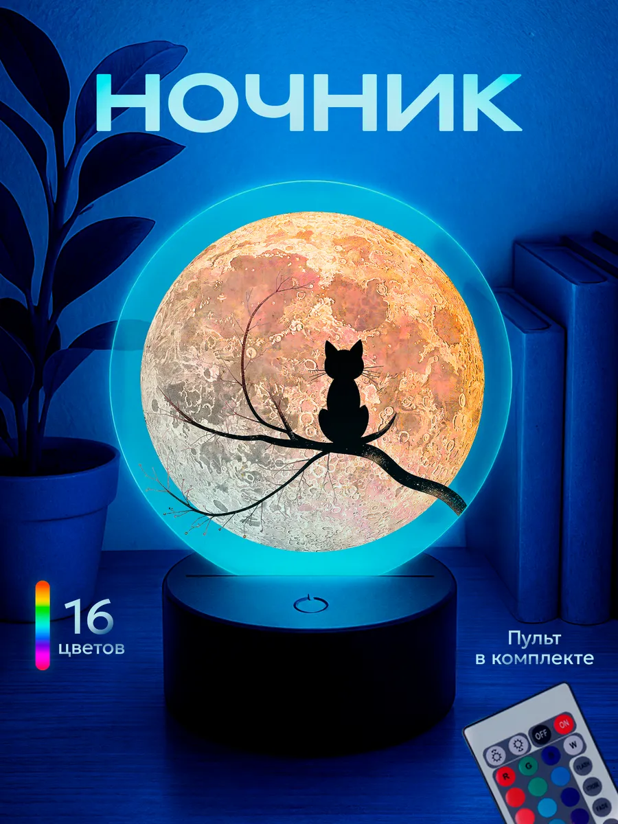 Ночник Кот на луне