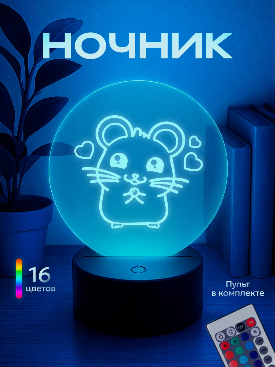 Ночник Мышка