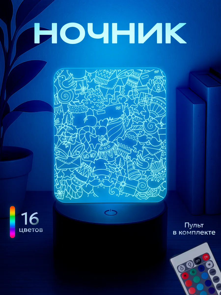 Ночник Подарок на новый год