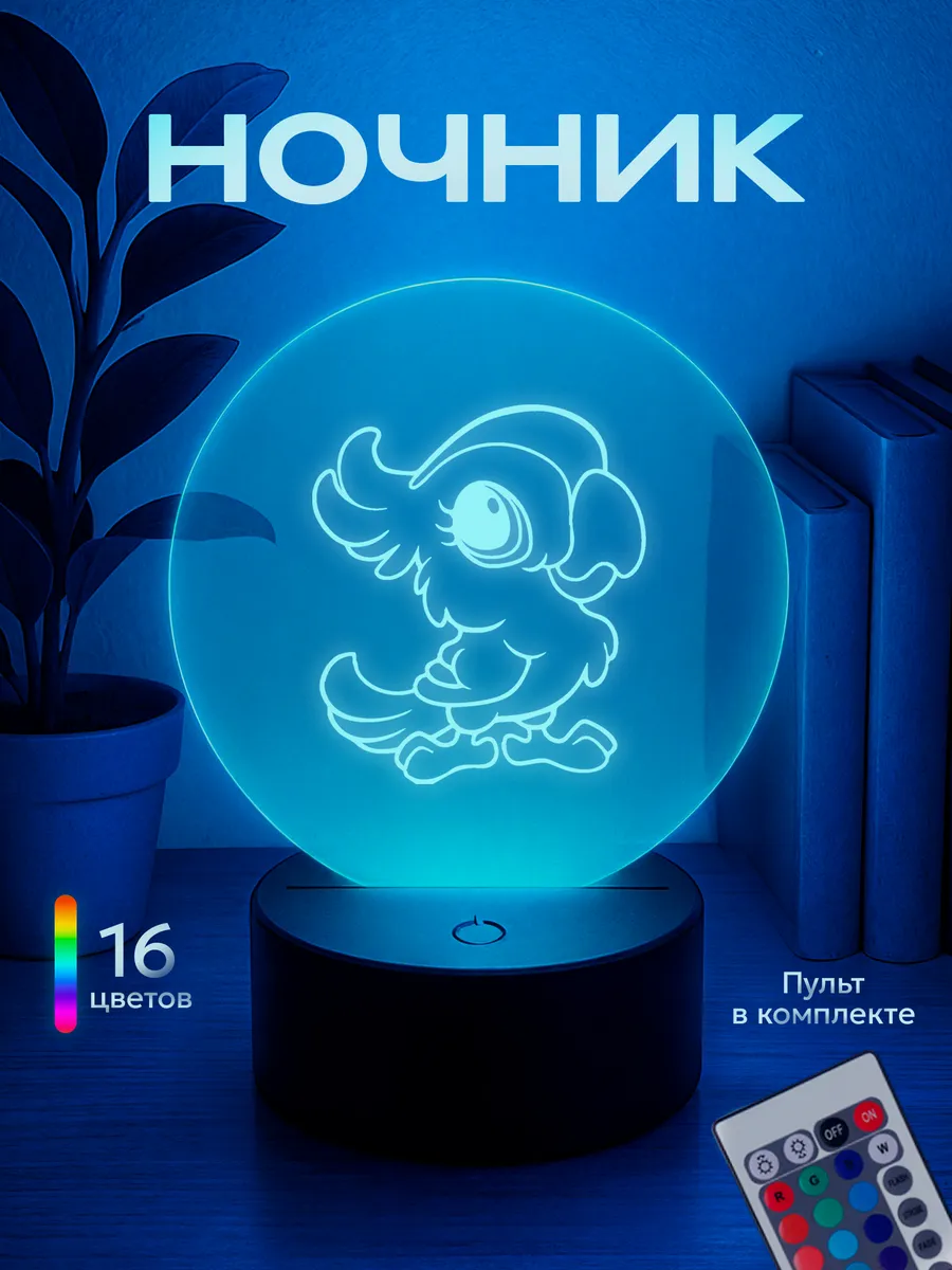 Ночник Попугай
