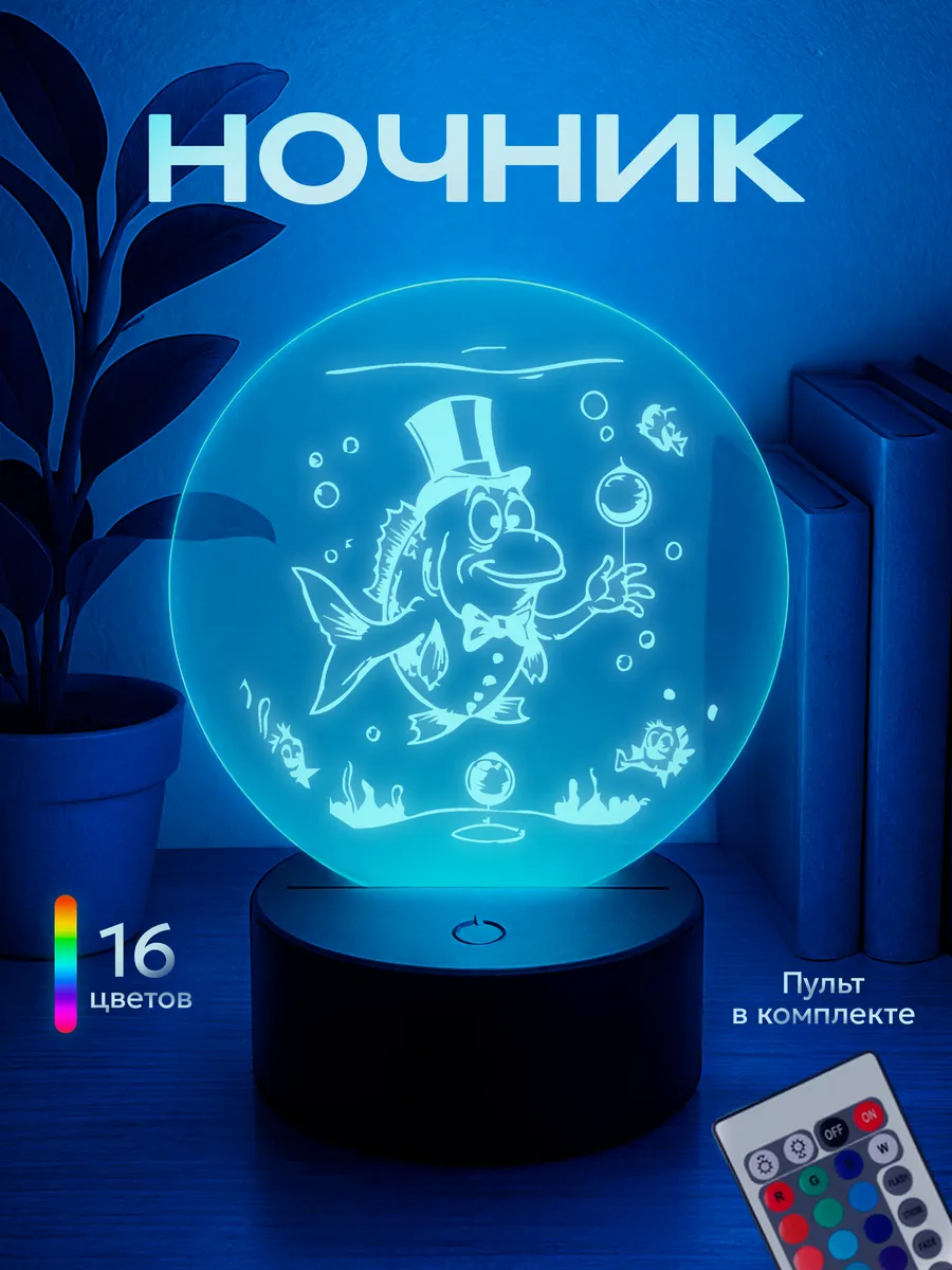 Ночник Рыба в шляпе