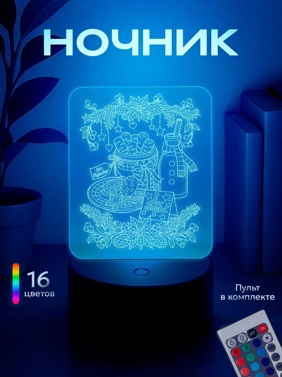 Ночник Подарок на новый год 2026