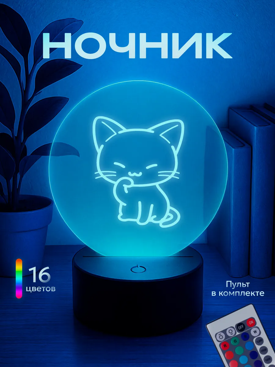 Ночник Котенок