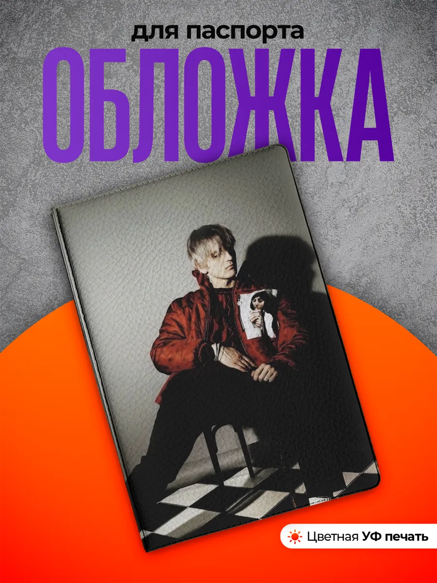 Обложка на паспорт Platina