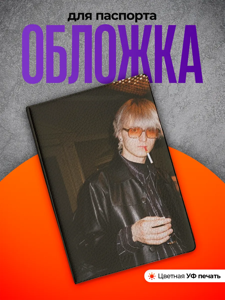 Обложка на паспорт Platina