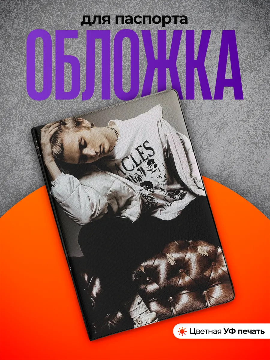 Обложка на паспорт Платина Platina