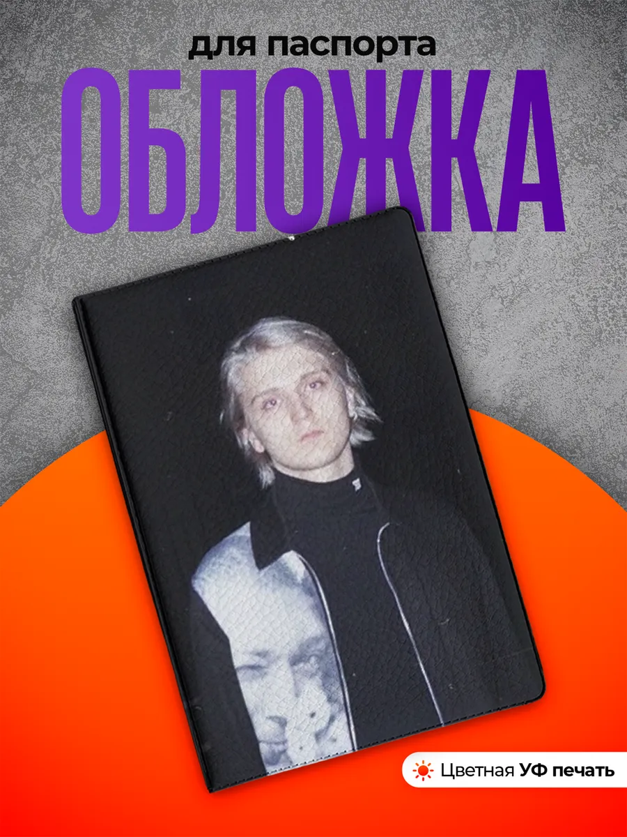 Обложка на паспорт Платина Platina
