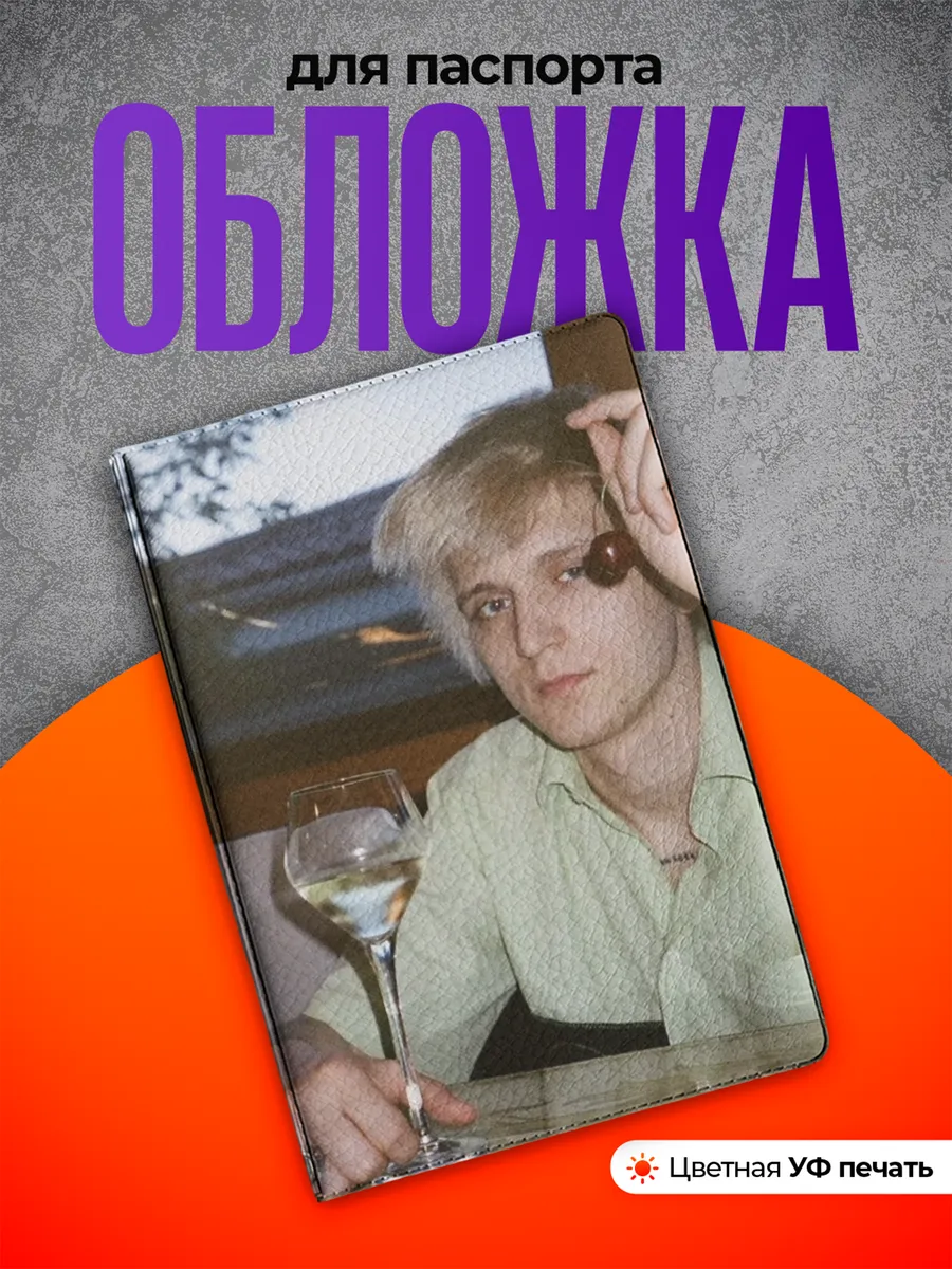 Обложка на паспорт Platina Платина
