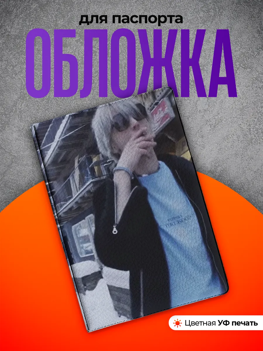 Обложка на паспорт Платина