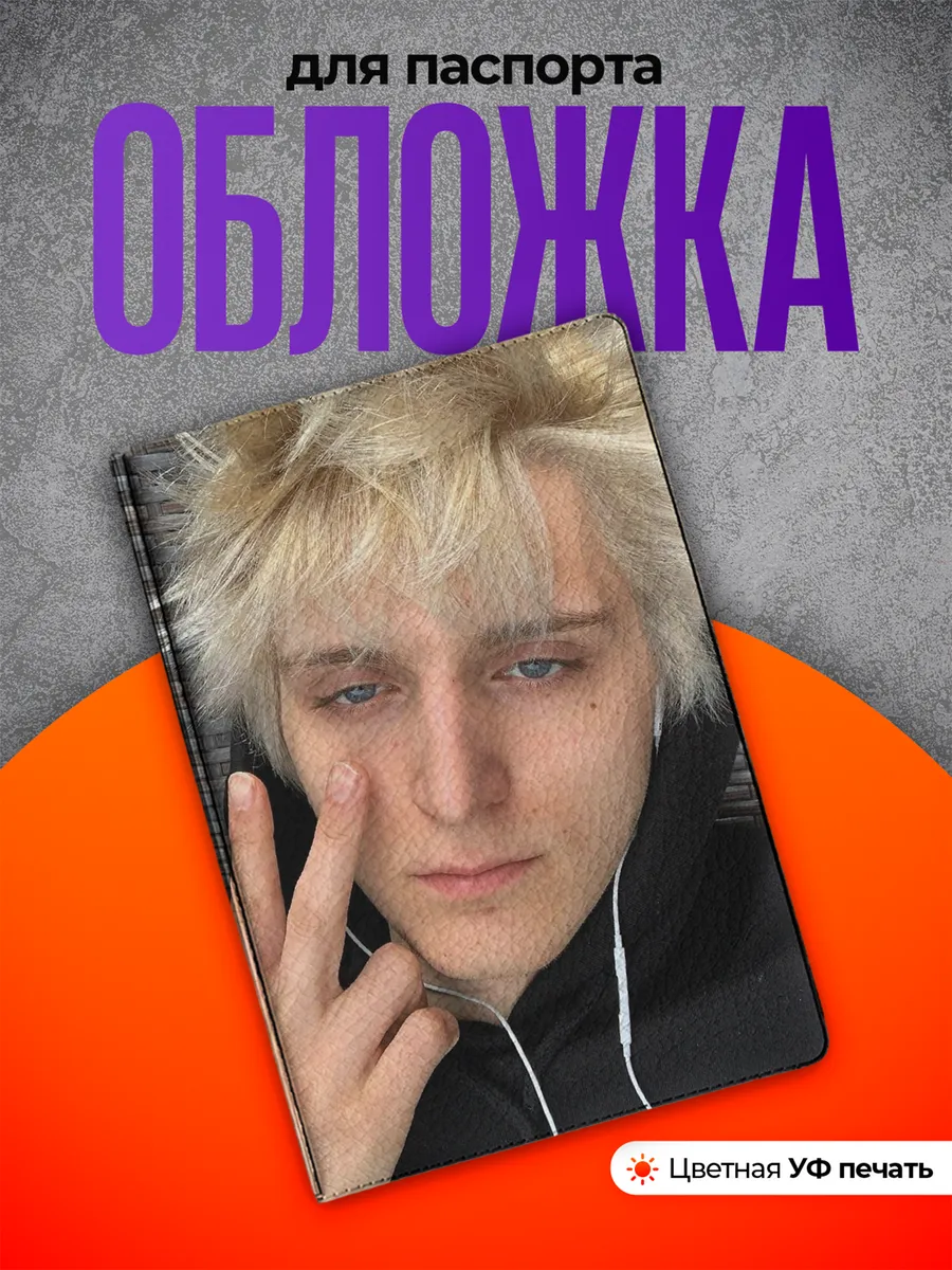 Обложка на паспорт Платина