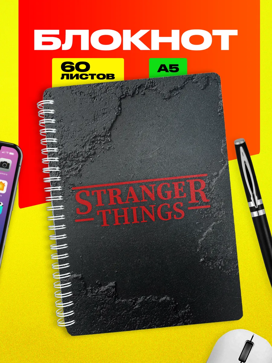 Блокнот Stranger Things Очень странные дела