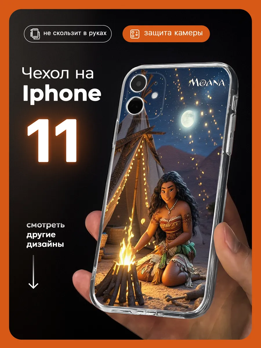 Чехол на iPhone 11 моана ночь