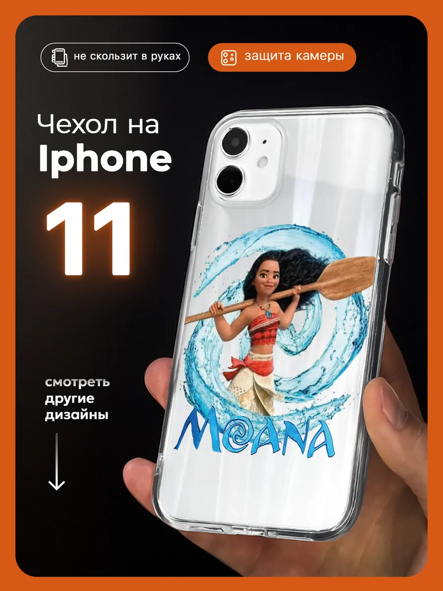Чехол на iPhone 11 моана волна