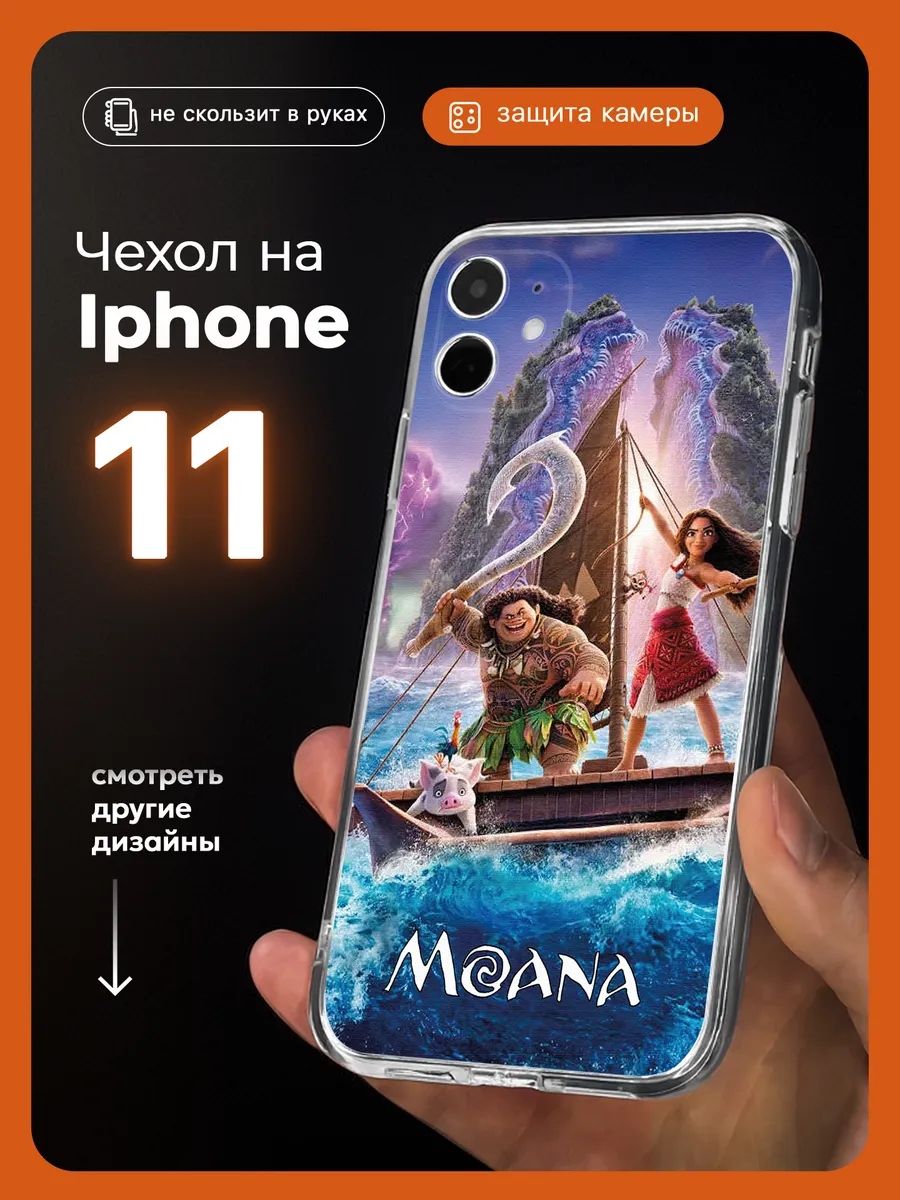 Чехол на iPhone 11 моана лодка