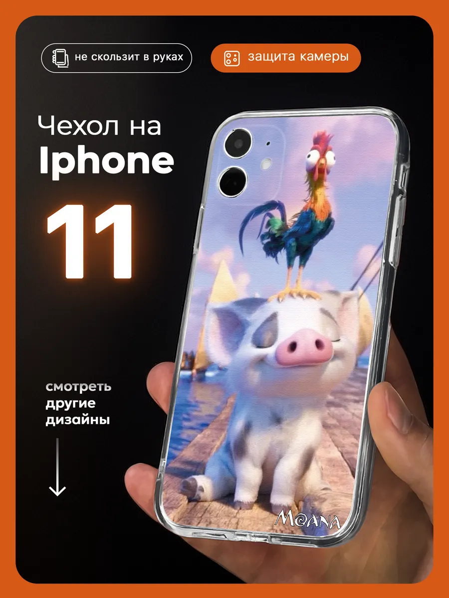 Чехол на iPhone 11 Моана свинка и птица