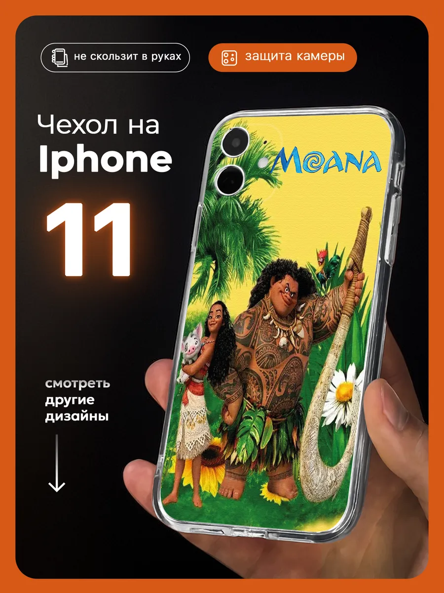 Чехол на iPhone 11 моана желт фон