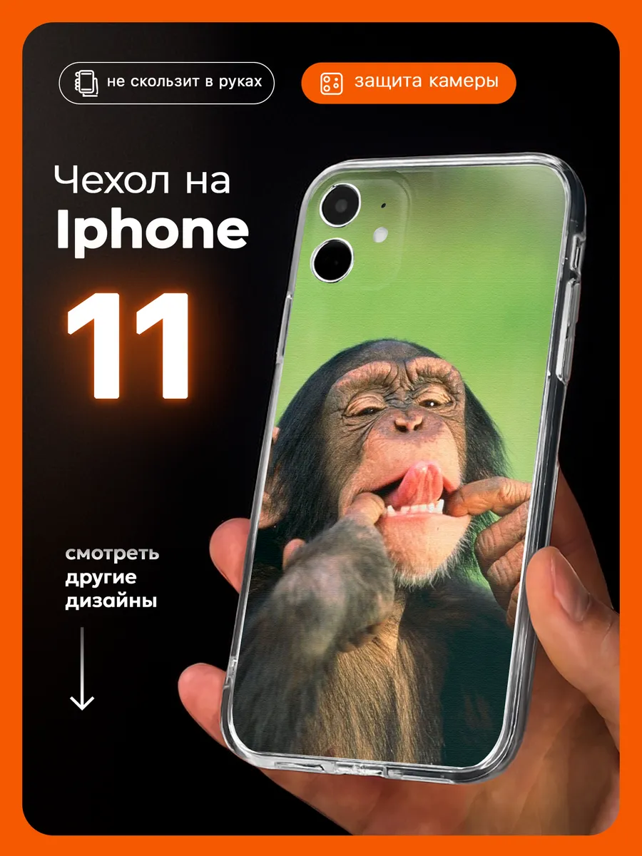 Чехол на iPhone 11 Обезьяна милый подарок