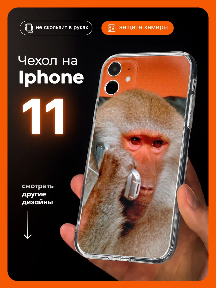 Чехол на iPhone 11 Обезьяна смешная