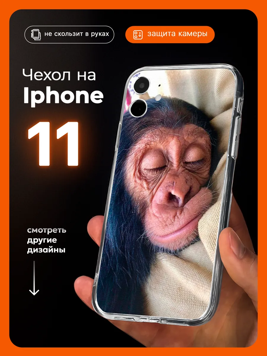 Чехол на iPhone 11 Обезьяна смешная