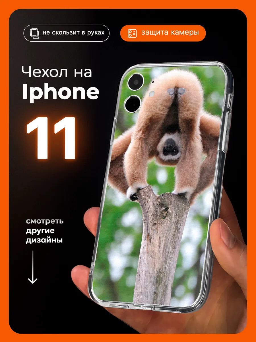 Чехол на iPhone 11 Обезьяна смешная
