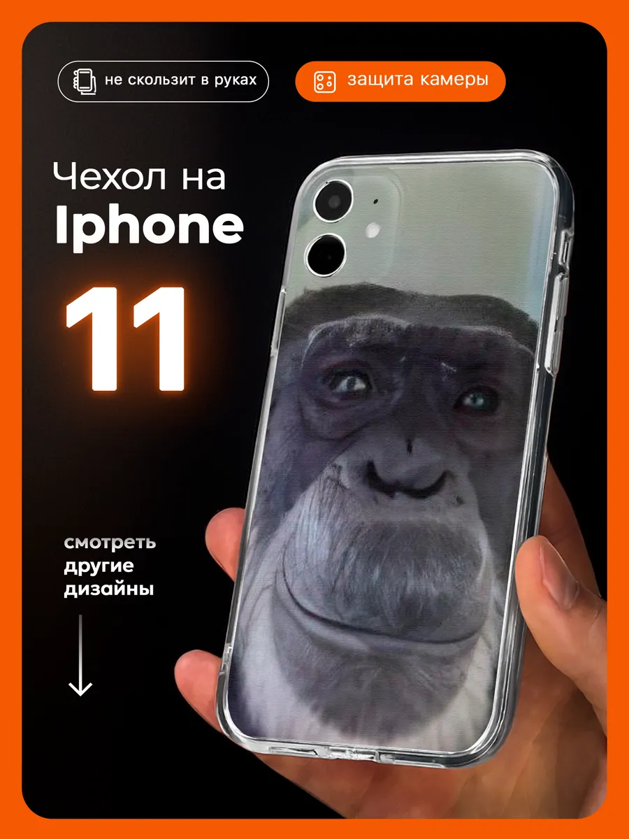 Чехол на iPhone 11 Обезьянка
