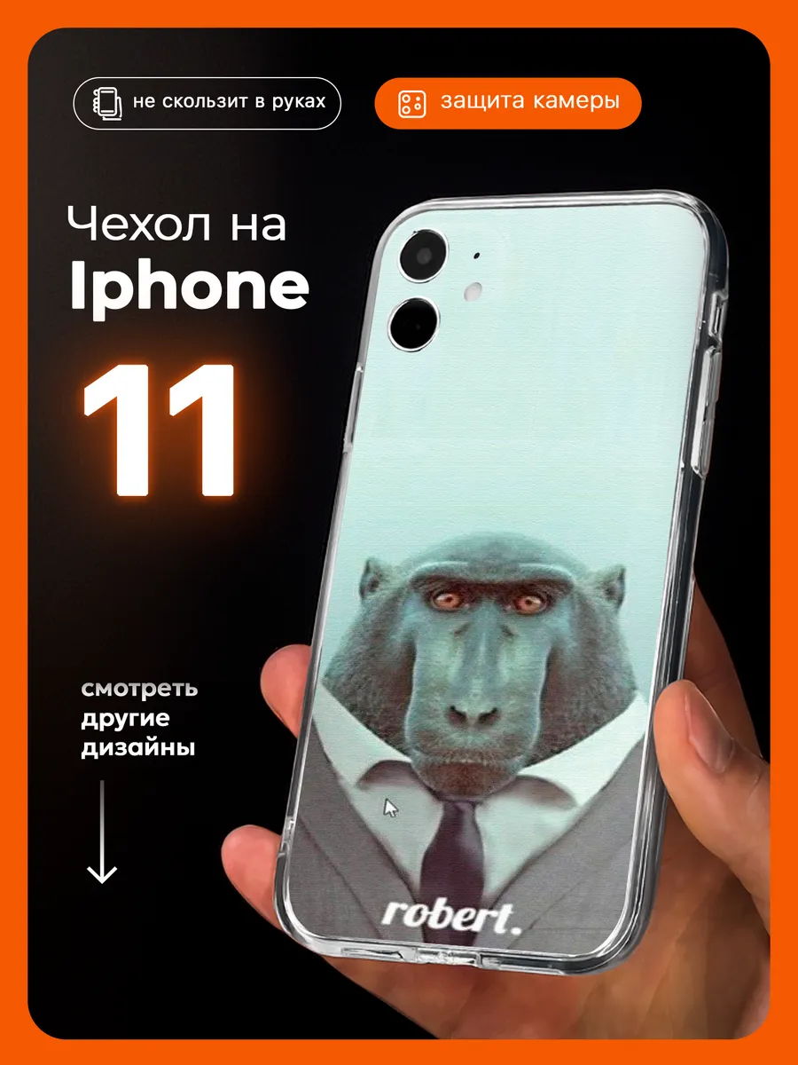 Чехол на iPhone 11 Обезьяна милый подарок