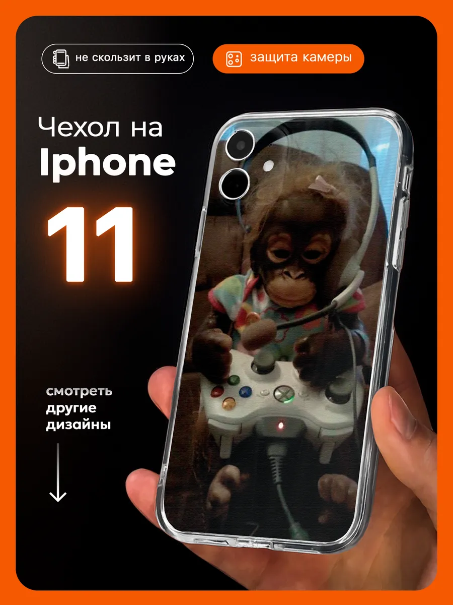 Чехол на iPhone 11 Обезьяна