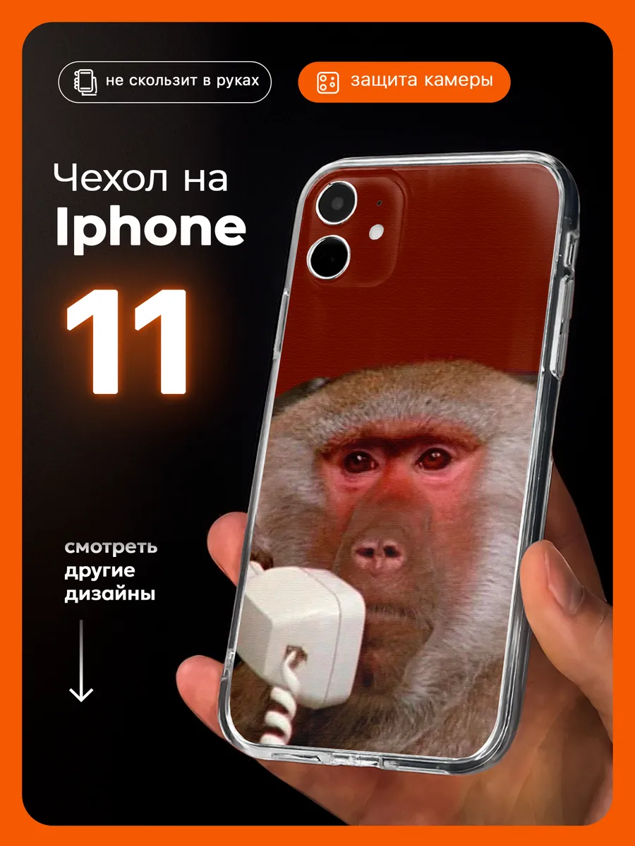 Чехол на iPhone 11 Обезьяна