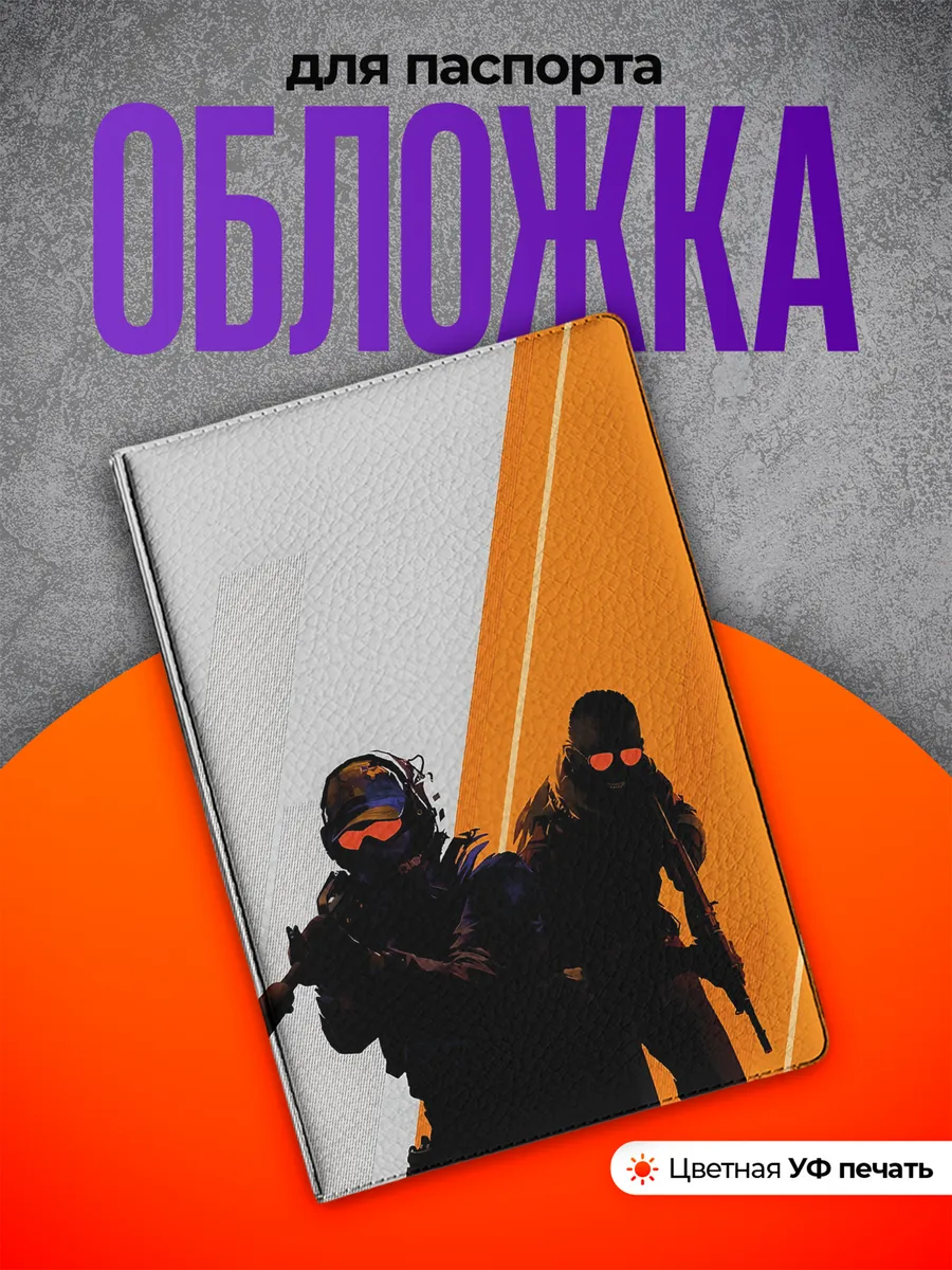 Обложка на паспорт Counter Strike Контр Страйк