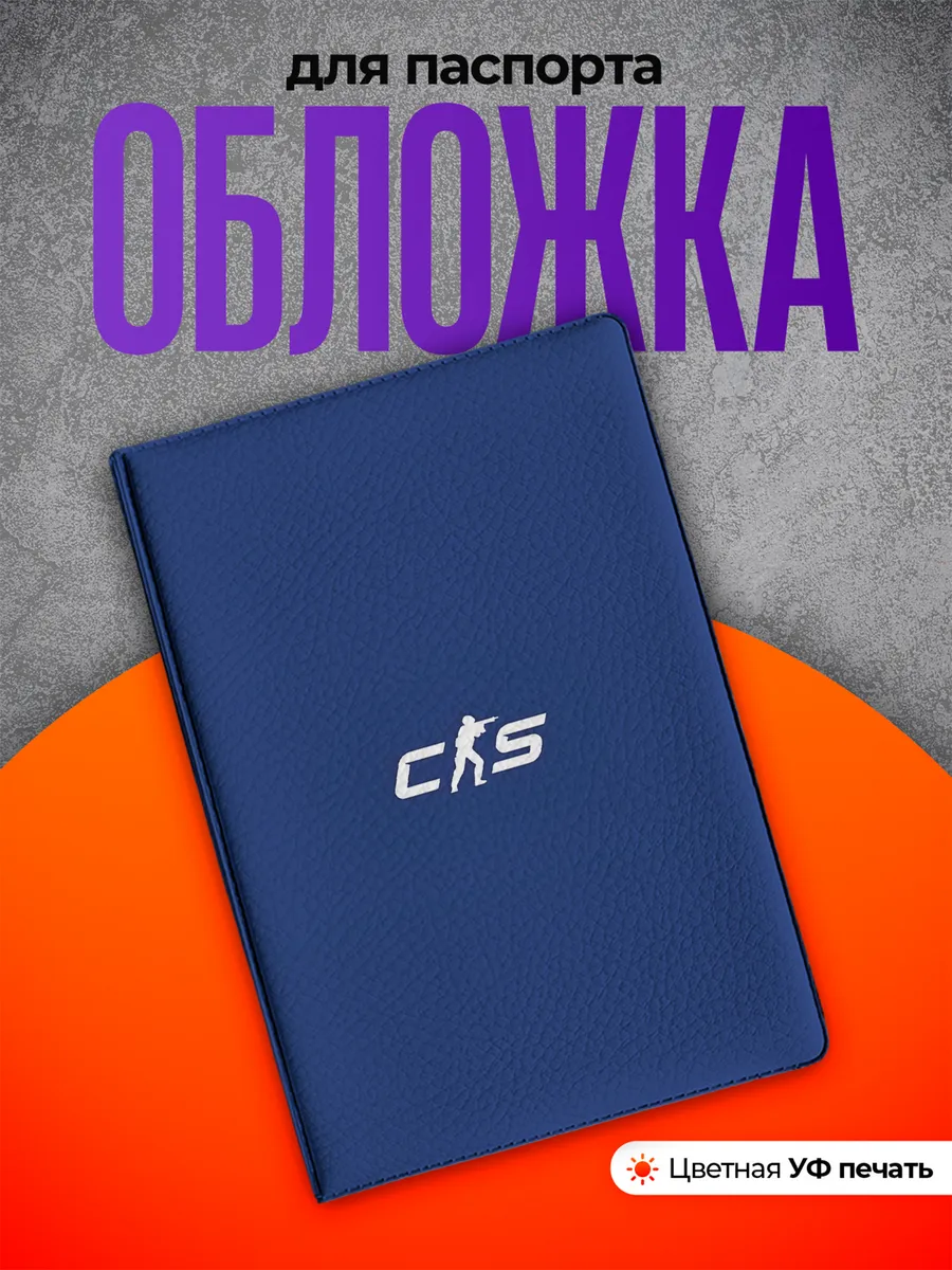 Обложка на паспорт Counter Strike Контр Страйк