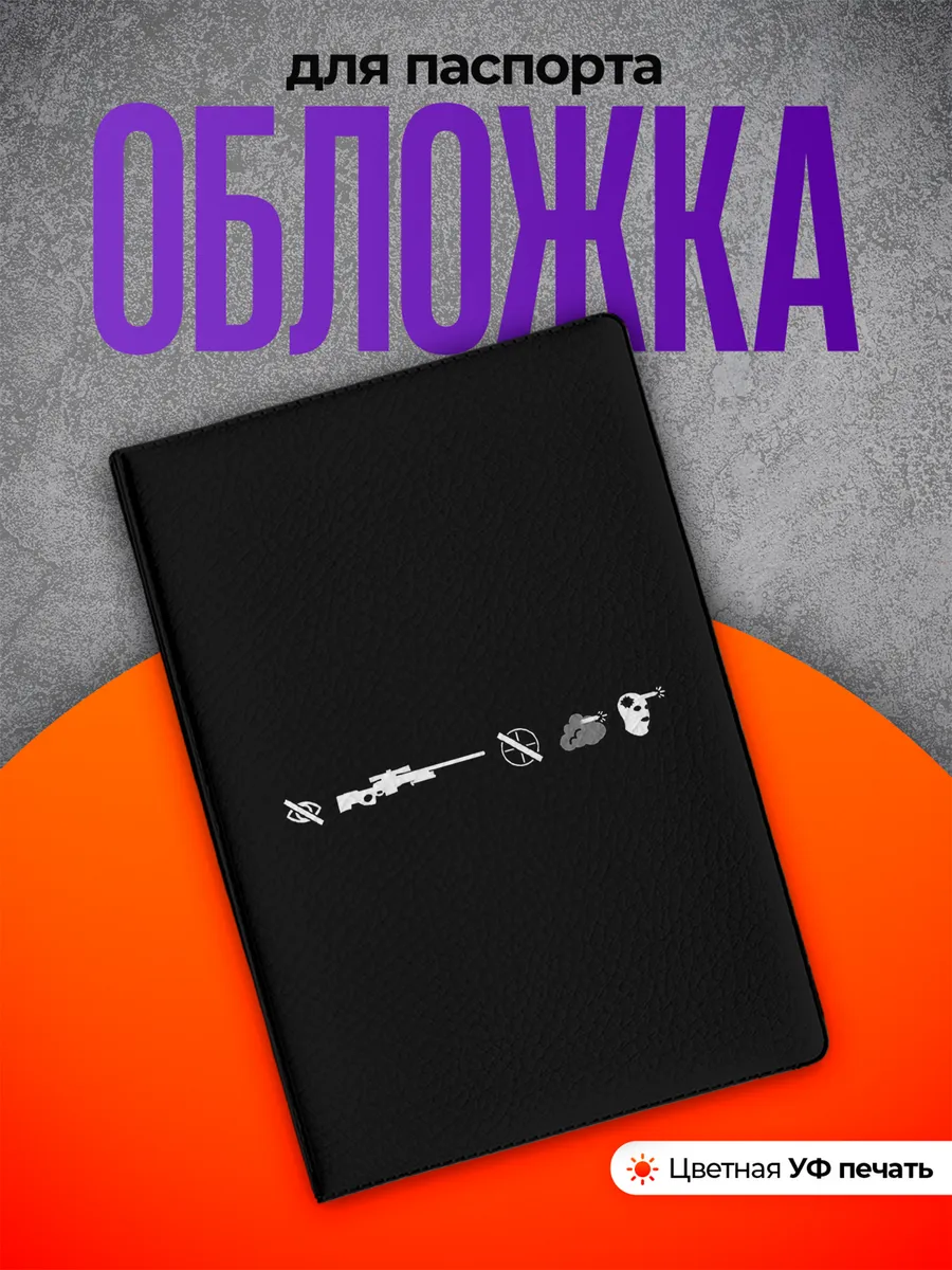 Обложка на паспорт Counter Strike