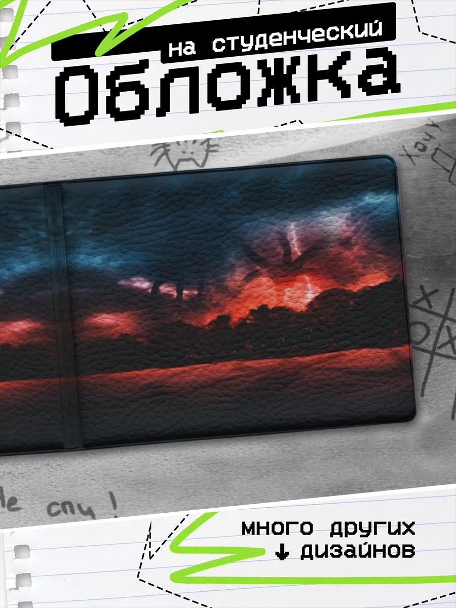 Обложка на студенческий билет Stranger Things