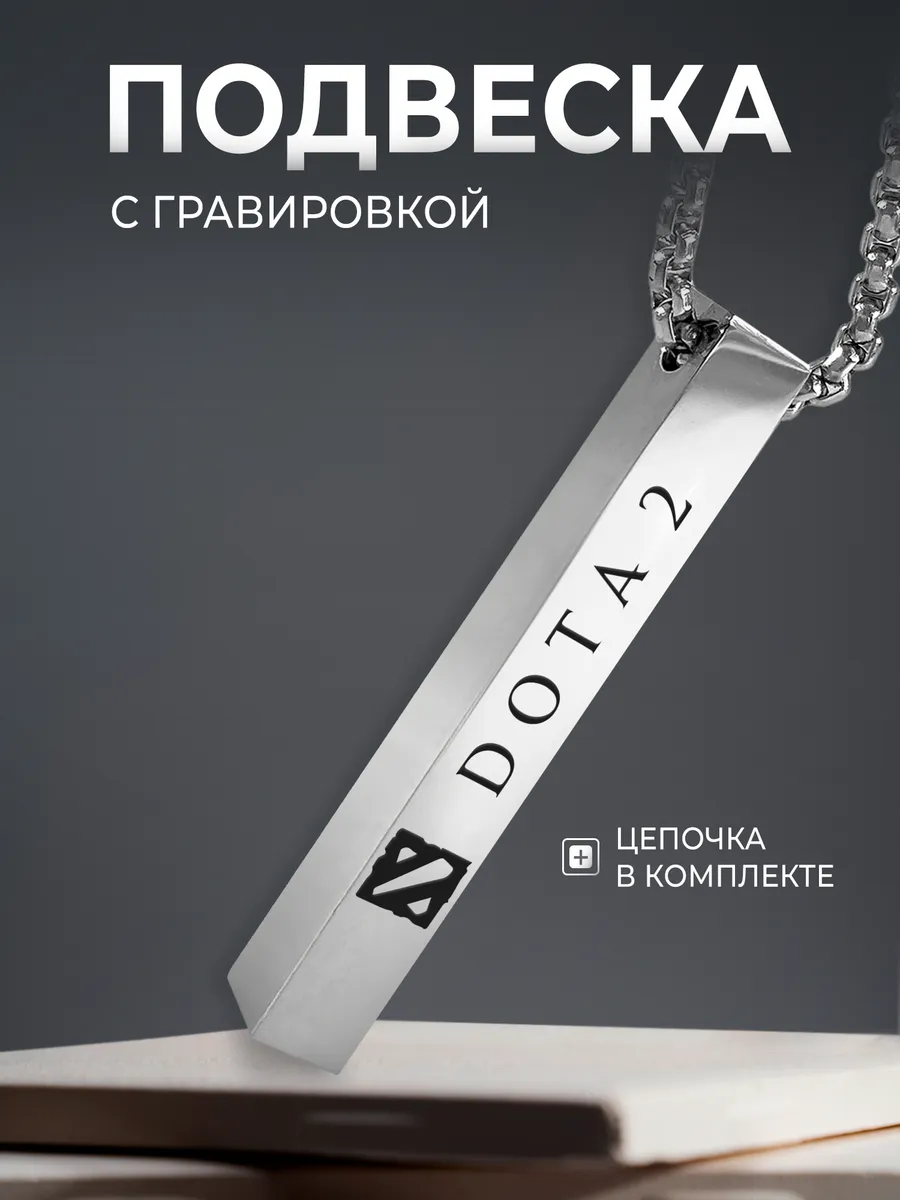 Подвеска на шею Dota2 Дота2 игра
