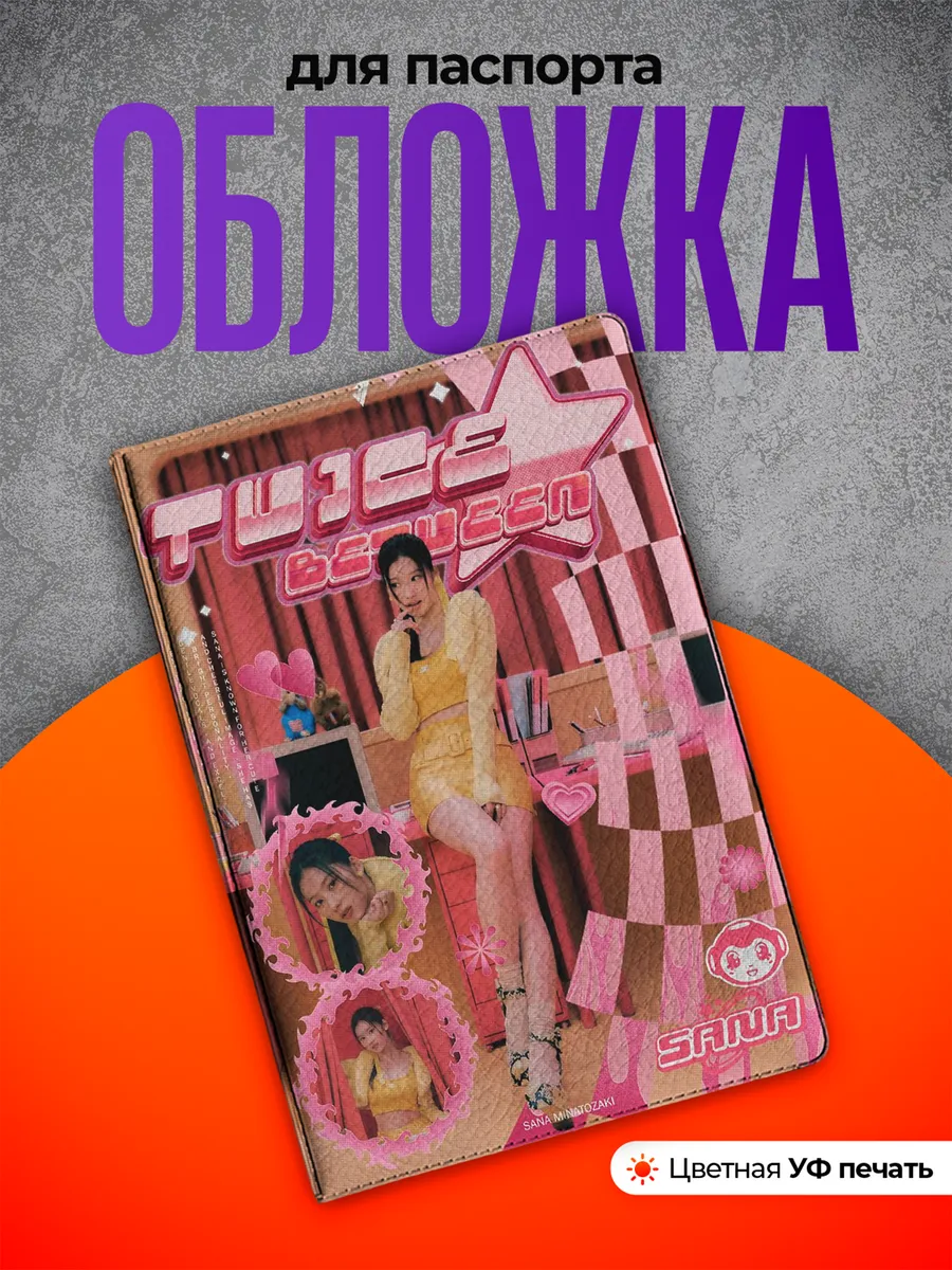 Обложка на паспорт Сана Минатодзаки twice сана