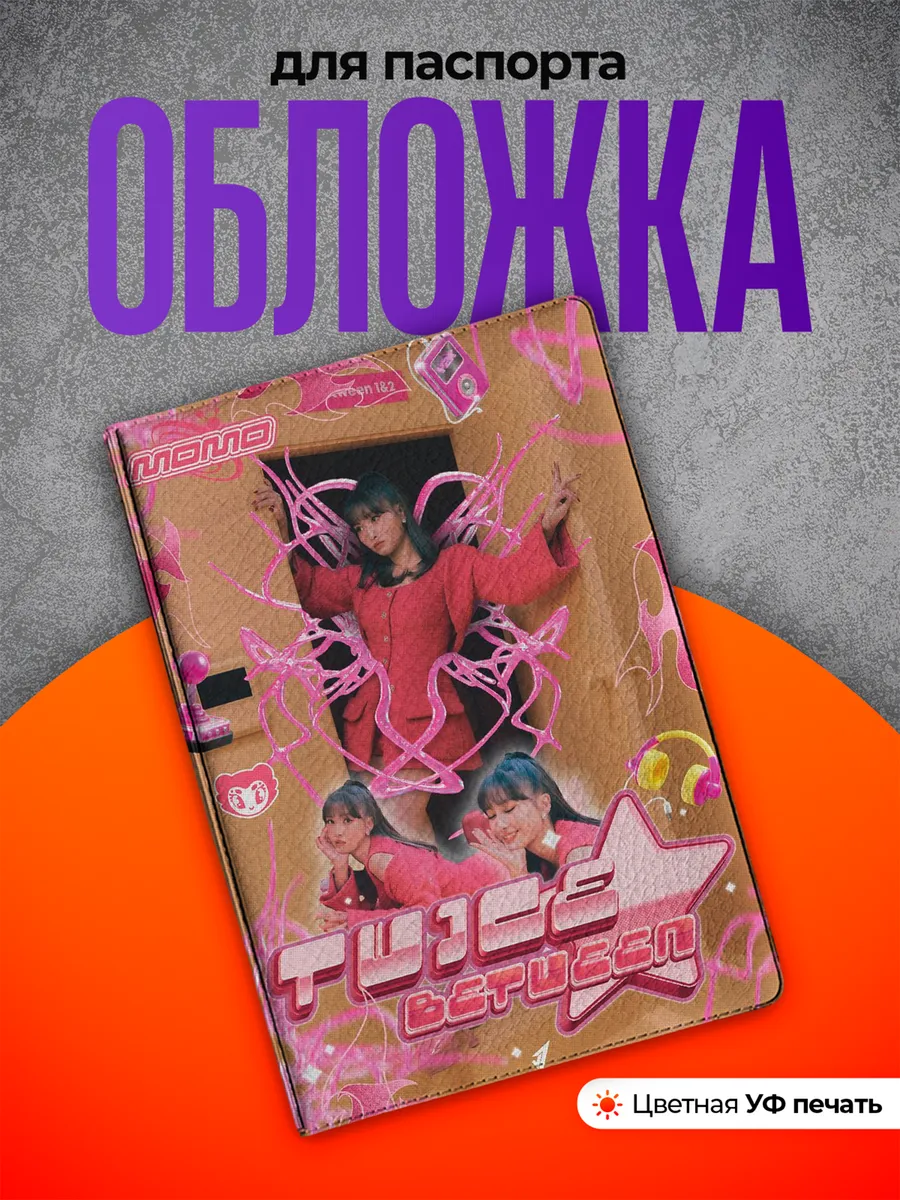 Обложка на паспорт Момо Хираи twice момо