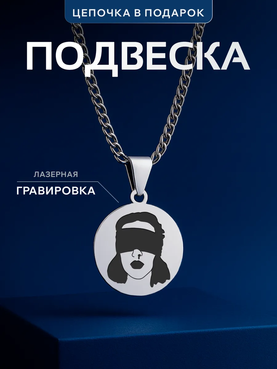 Кулон Очень странные дела Stranger Things