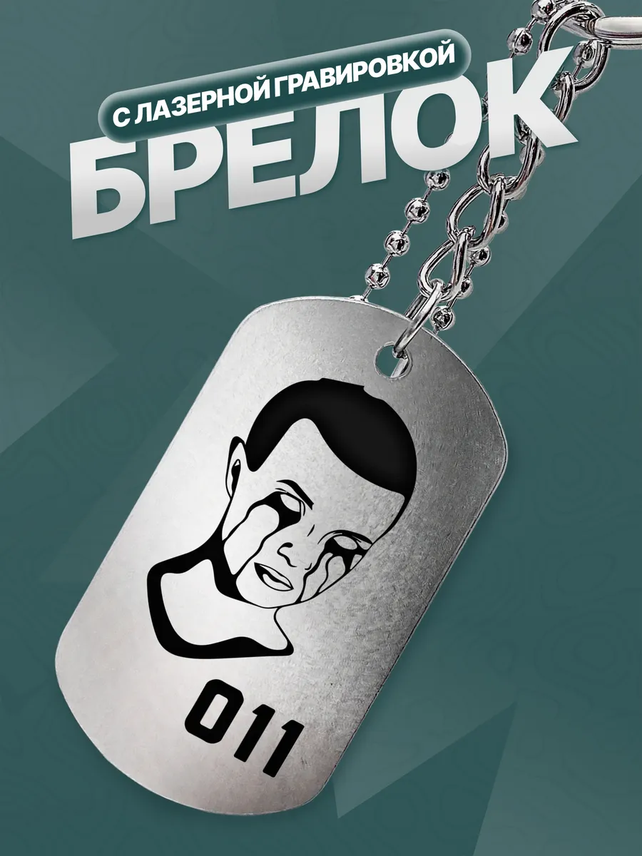Брелок Очень странные дела