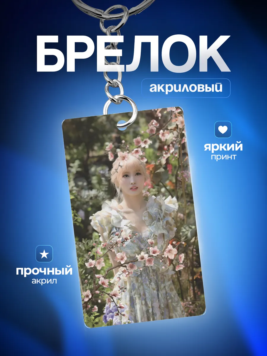 Брелок на рюкзак TWICE Твайс
